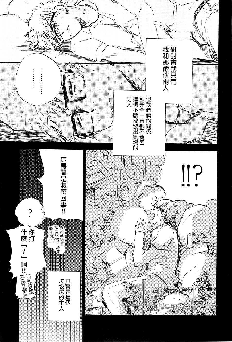 《快活先锋》漫画最新章节 第1话 免费下拉式在线观看章节第【6】张图片