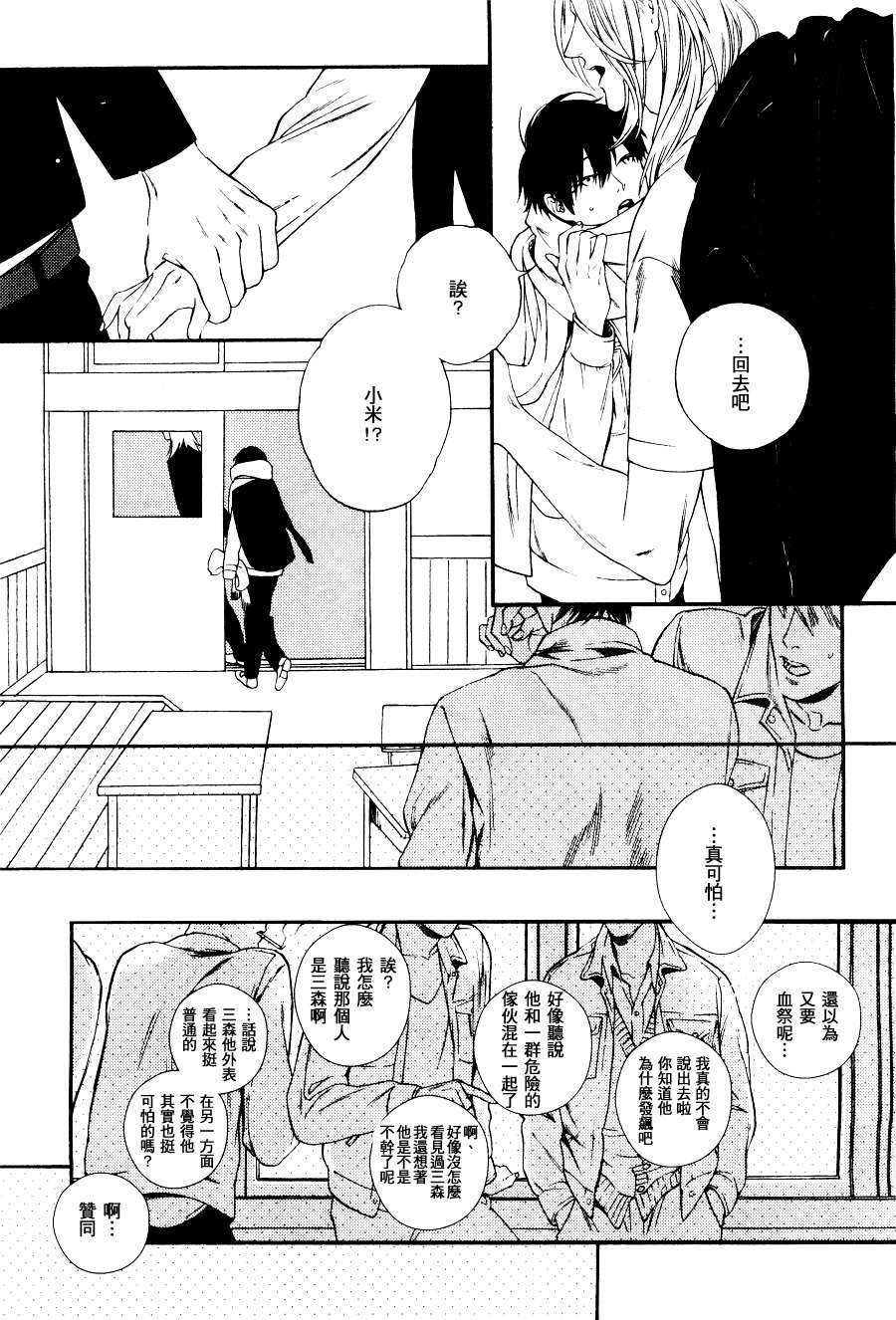 《小朝和米查》漫画最新章节 第1话 免费下拉式在线观看章节第【17】张图片