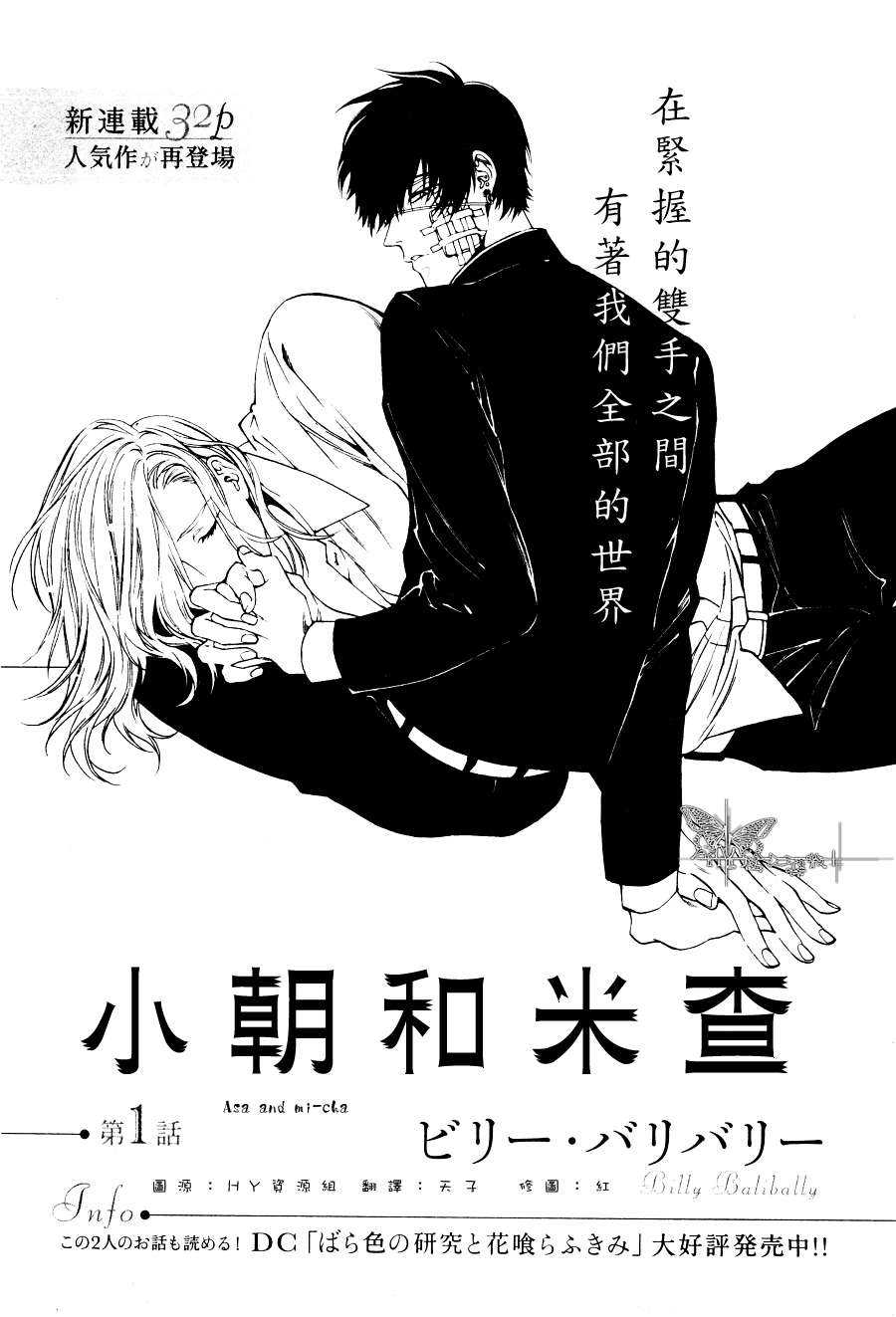 《小朝和米查》漫画最新章节 第1话 免费下拉式在线观看章节第【1】张图片