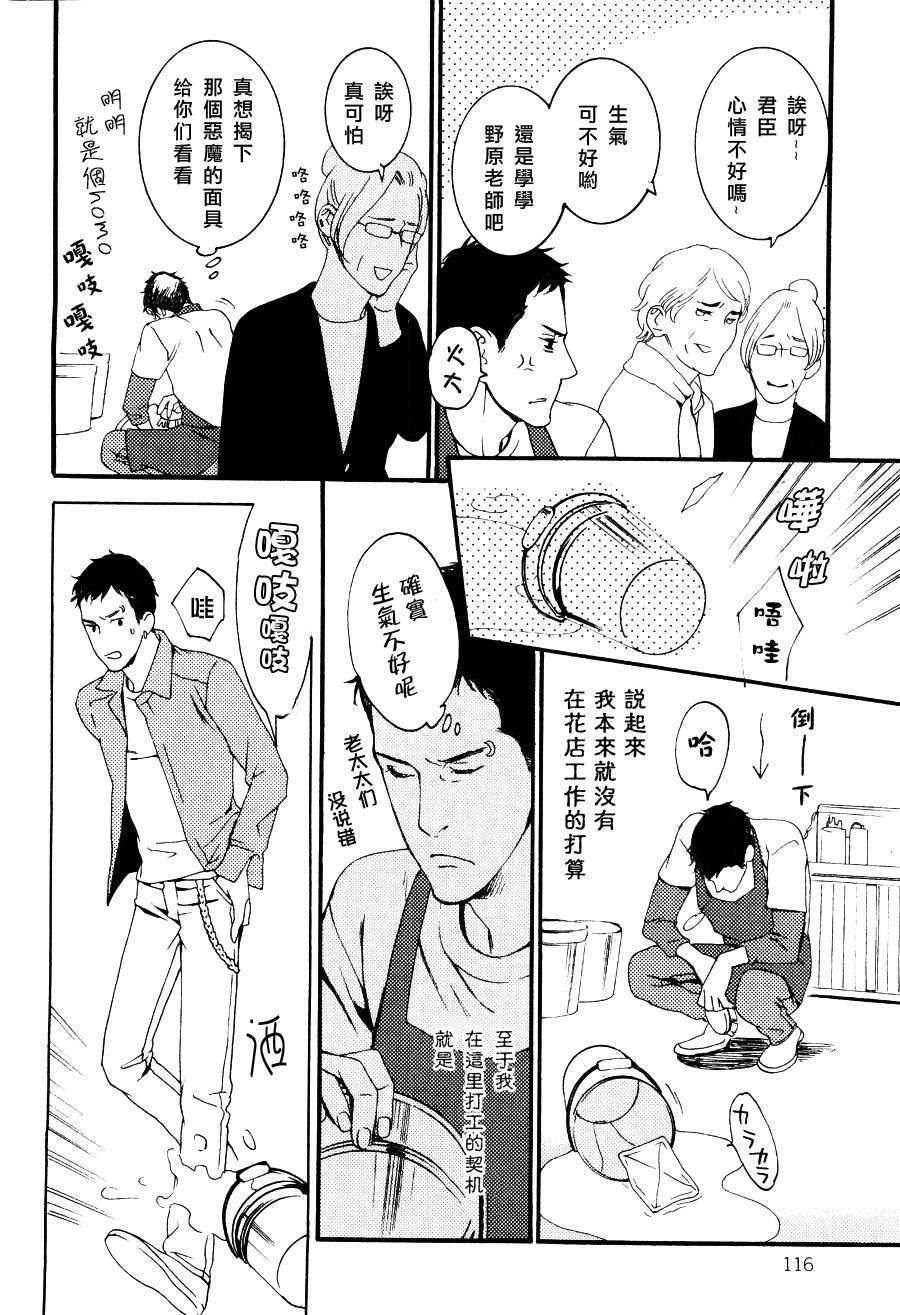 《沉睡森林的野蔷薇》漫画最新章节 第1话 免费下拉式在线观看章节第【15】张图片