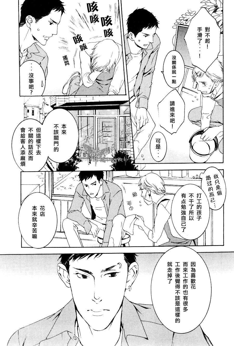 《沉睡森林的野蔷薇》漫画最新章节 第1话 免费下拉式在线观看章节第【16】张图片