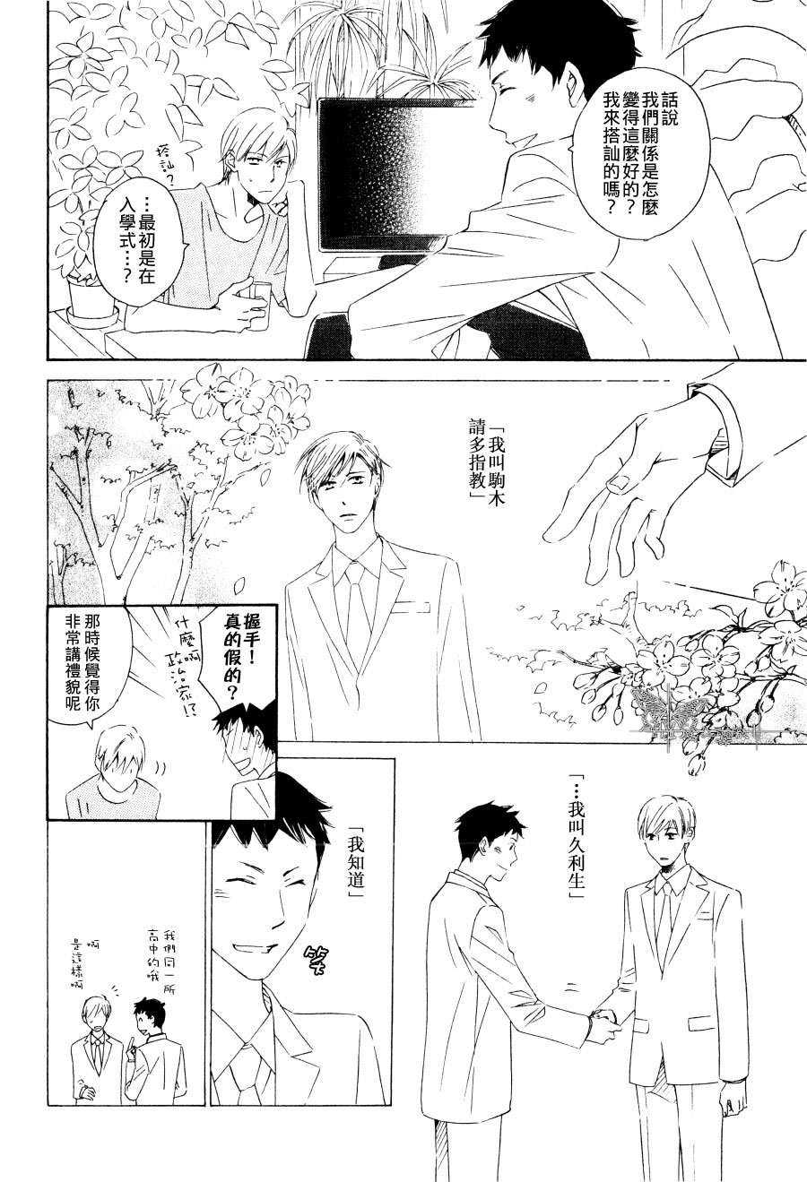 《但还是喜欢着你啊》漫画最新章节 第1话 免费下拉式在线观看章节第【19】张图片