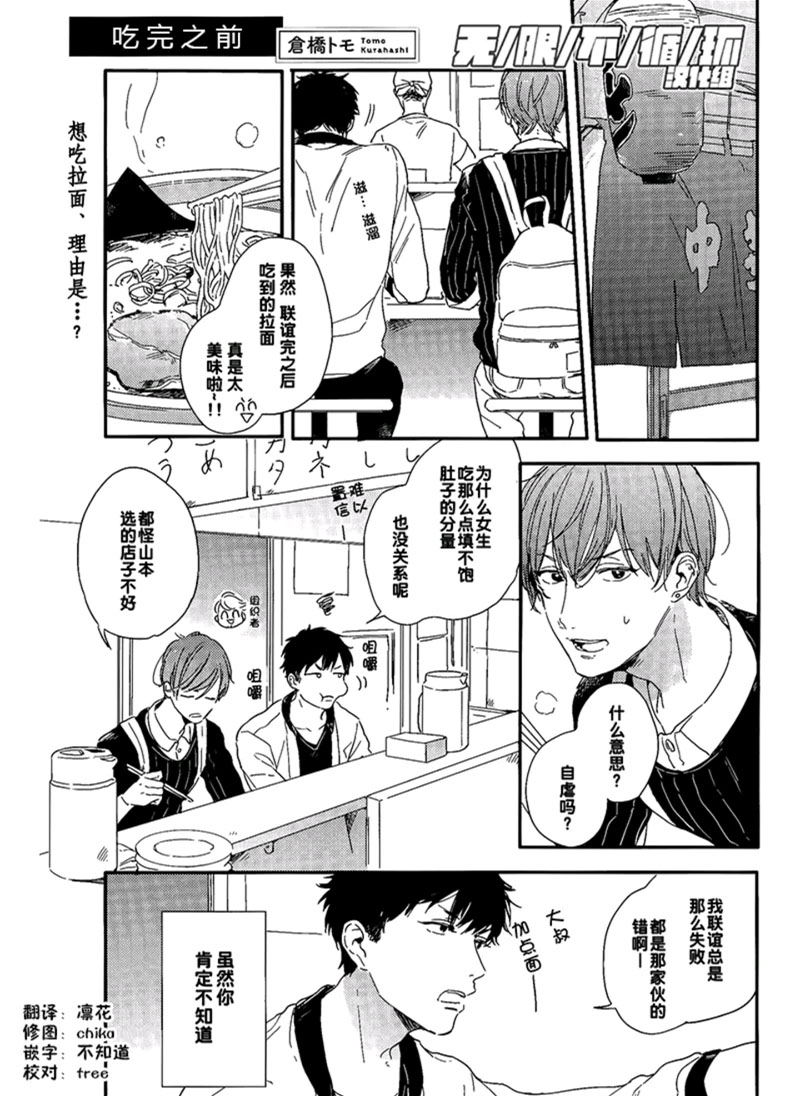 《美味BL》漫画最新章节 吃完之前 免费下拉式在线观看章节第【5】张图片