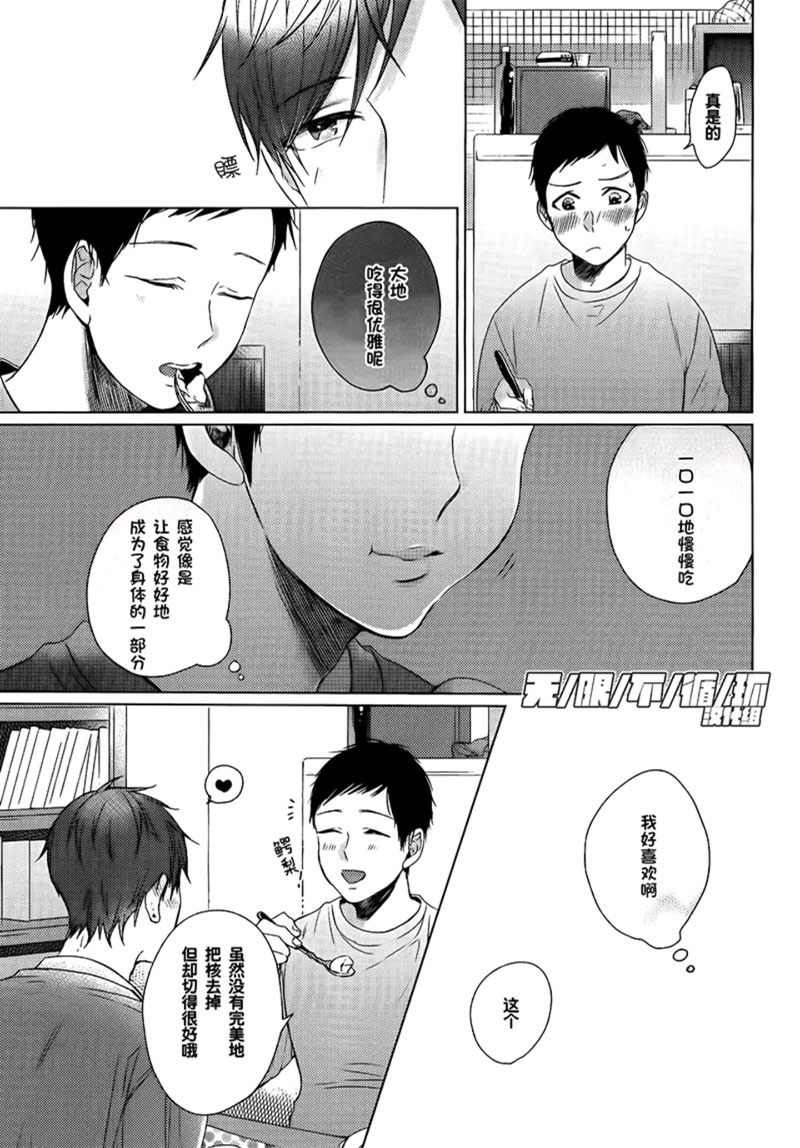 《美味BL》漫画最新章节 融入身体的事物 免费下拉式在线观看章节第【12】张图片