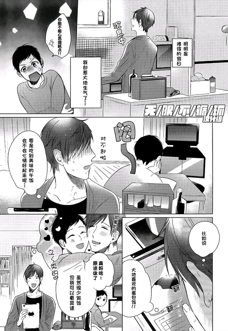 《美味BL》漫画最新章节 融入身体的事物 免费下拉式在线观看章节第【2】张图片