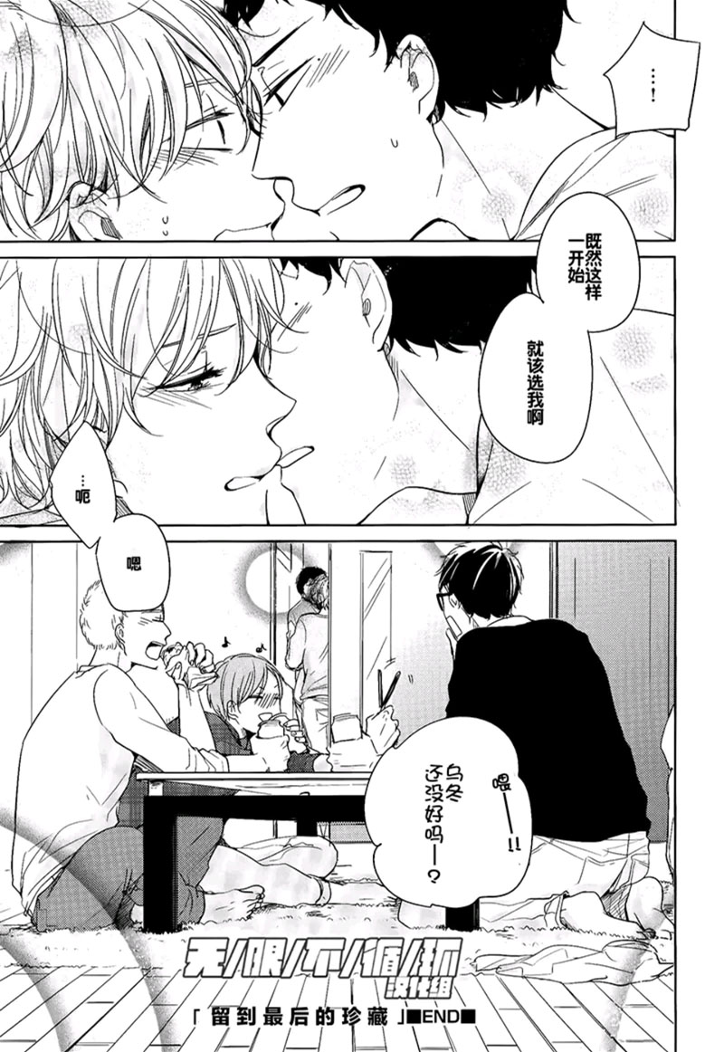 《美味BL》漫画最新章节 留到最后的珍藏 免费下拉式在线观看章节第【10】张图片