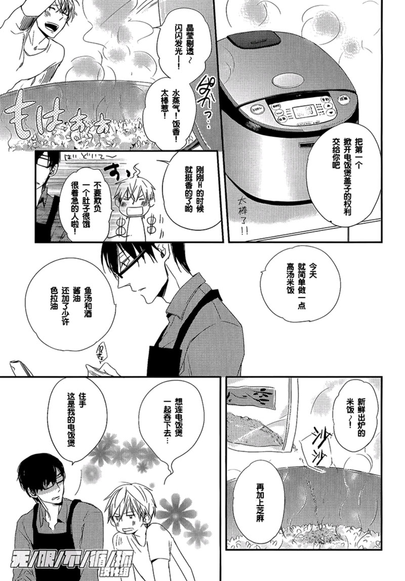 《美味BL》漫画最新章节 心念满圆 免费下拉式在线观看章节第【10】张图片