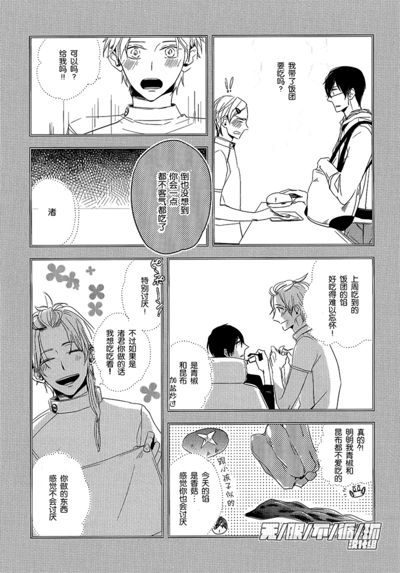 《美味BL》漫画最新章节 心念满圆 免费下拉式在线观看章节第【18】张图片