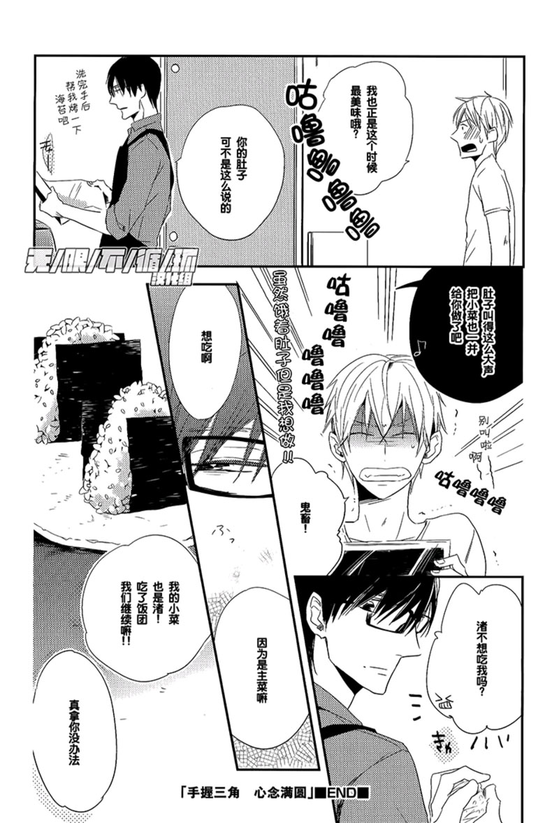 《美味BL》漫画最新章节 心念满圆 免费下拉式在线观看章节第【21】张图片