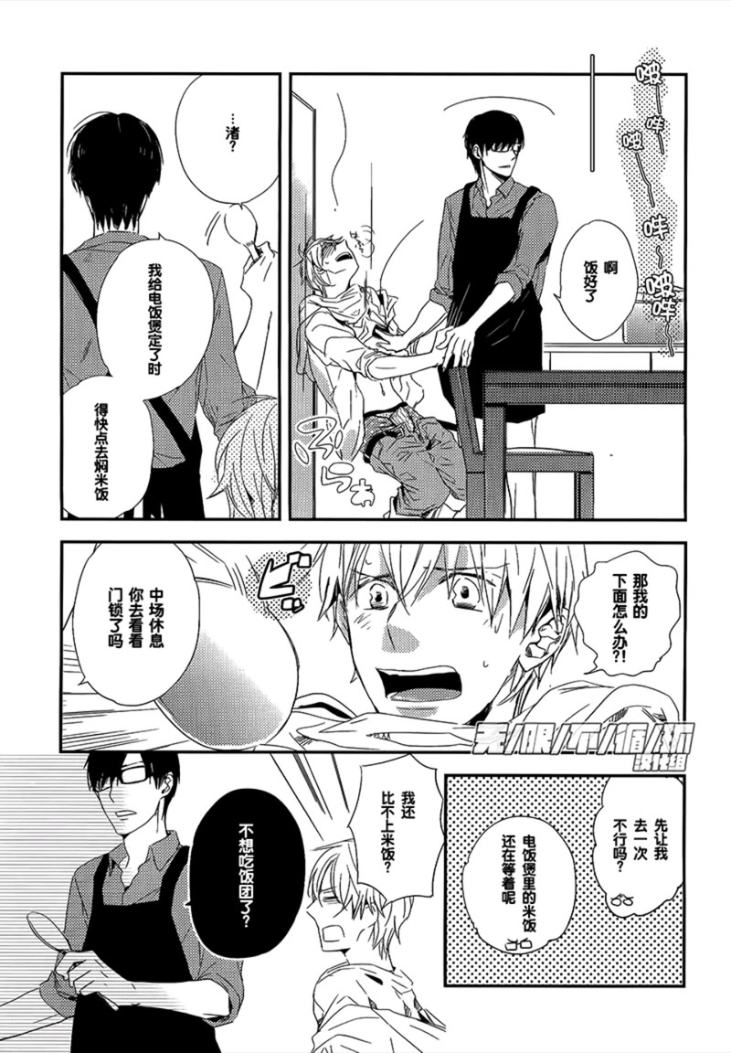 《美味BL》漫画最新章节 心念满圆 免费下拉式在线观看章节第【8】张图片