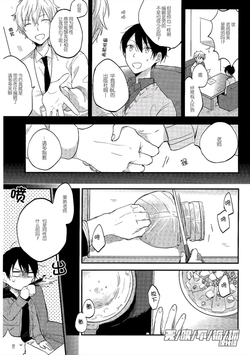 《美味BL》漫画最新章节 剧本在菜谱之中 免费下拉式在线观看章节第【4】张图片