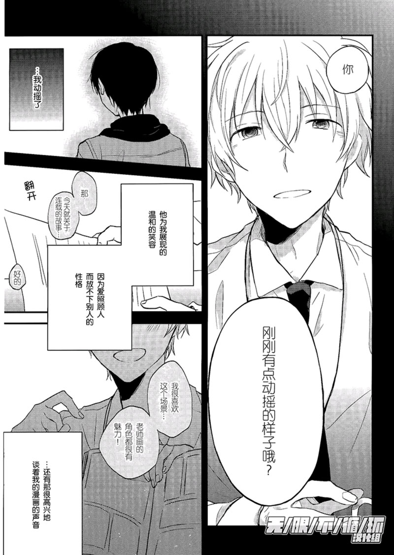 《美味BL》漫画最新章节 剧本在菜谱之中 免费下拉式在线观看章节第【6】张图片