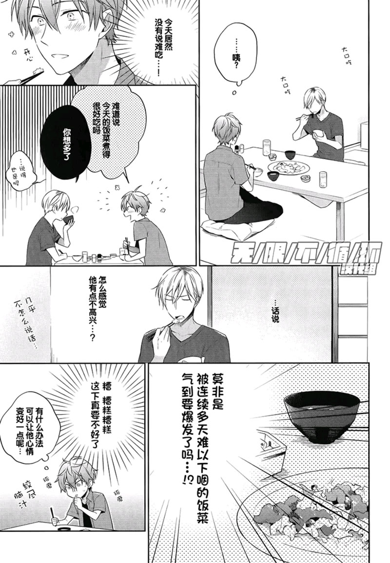 《美味BL》漫画最新章节 神秘调味里再加一勺 免费下拉式在线观看章节第【10】张图片