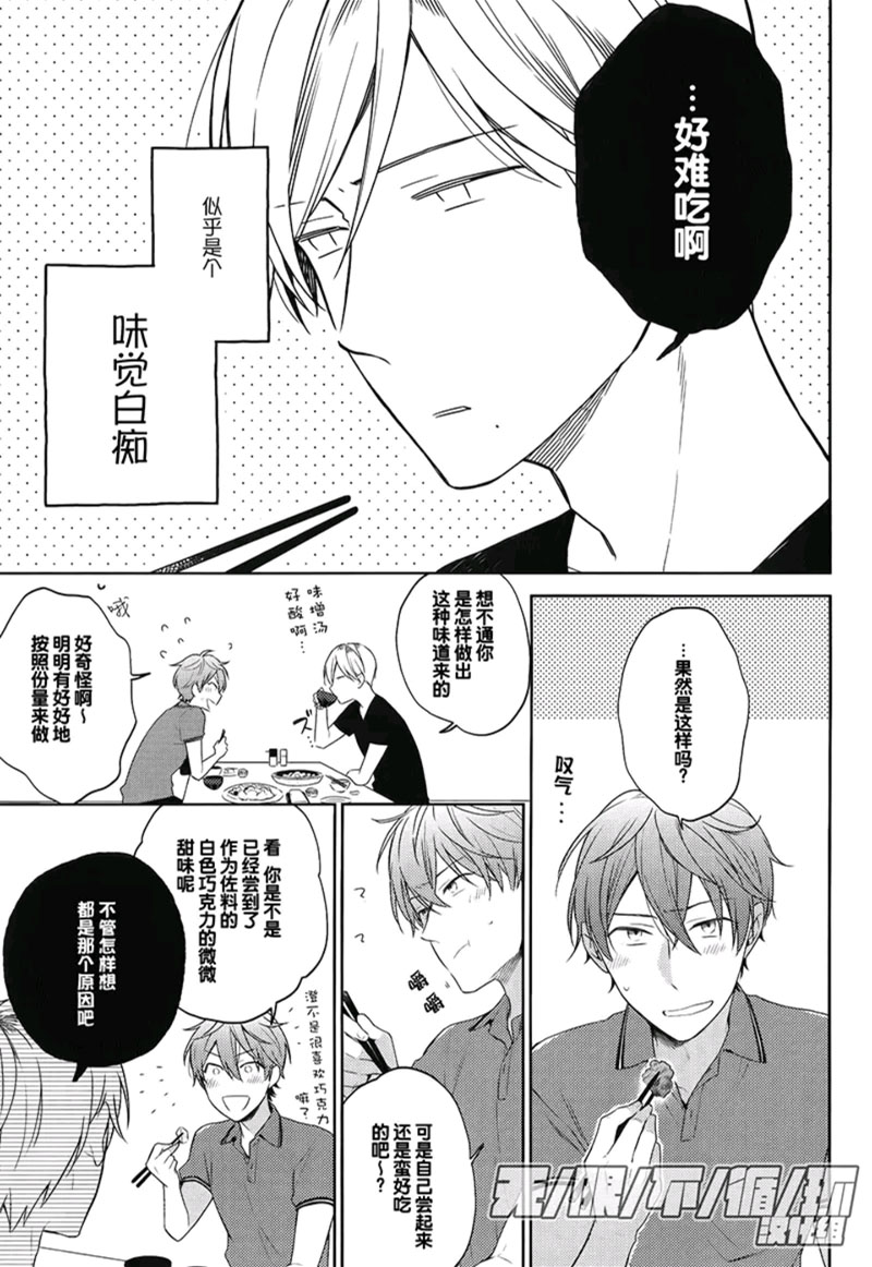 《美味BL》漫画最新章节 神秘调味里再加一勺 免费下拉式在线观看章节第【2】张图片