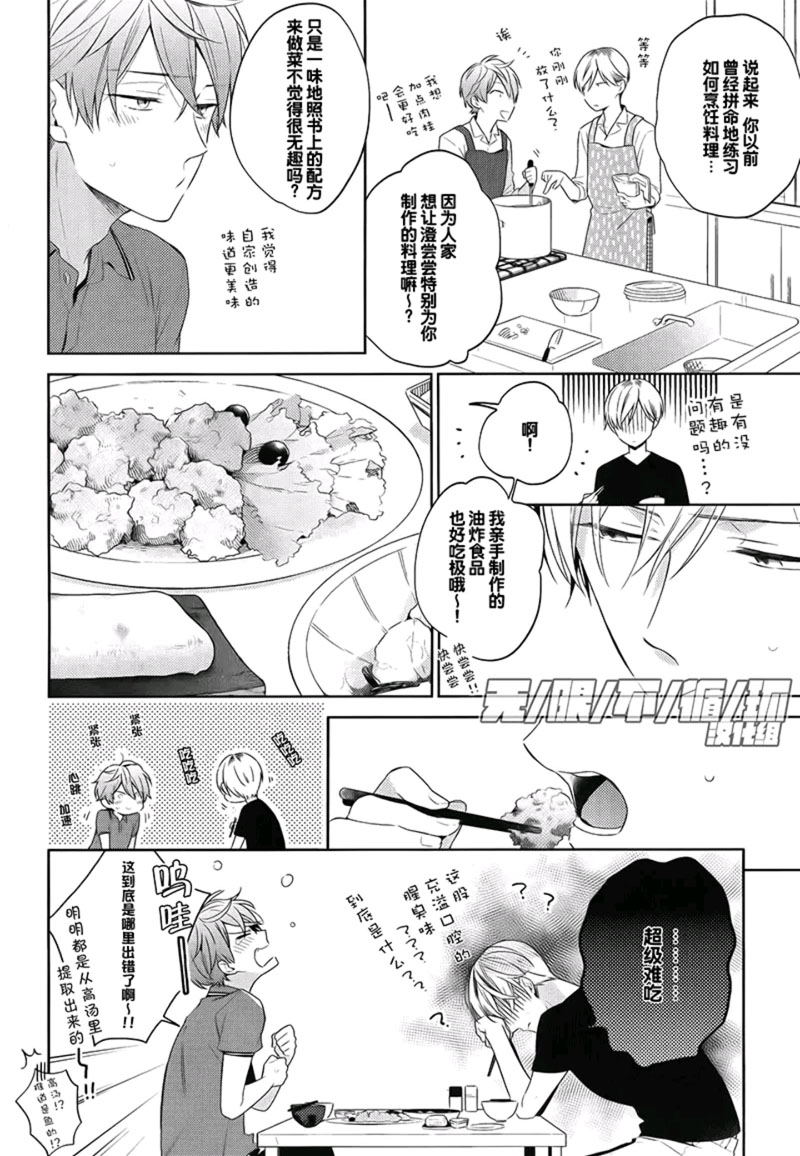 《美味BL》漫画最新章节 神秘调味里再加一勺 免费下拉式在线观看章节第【3】张图片