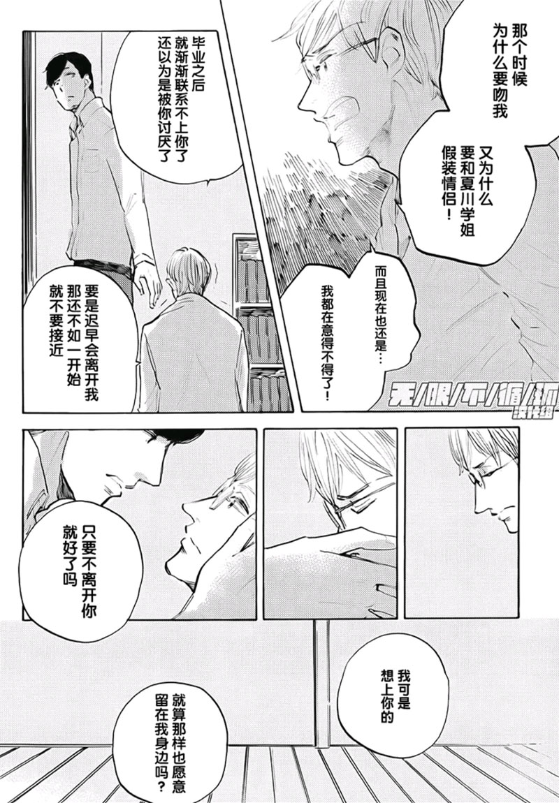 《美味BL》漫画最新章节 昨夜的咖喱之所以美味 免费下拉式在线观看章节第【16】张图片