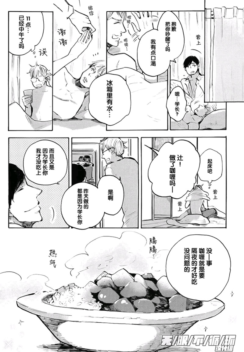 《美味BL》漫画最新章节 昨夜的咖喱之所以美味 免费下拉式在线观看章节第【18】张图片