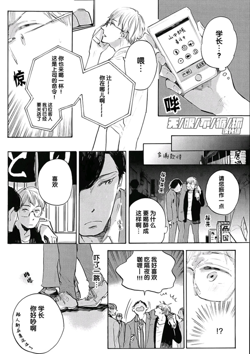 《美味BL》漫画最新章节 昨夜的咖喱之所以美味 免费下拉式在线观看章节第【6】张图片