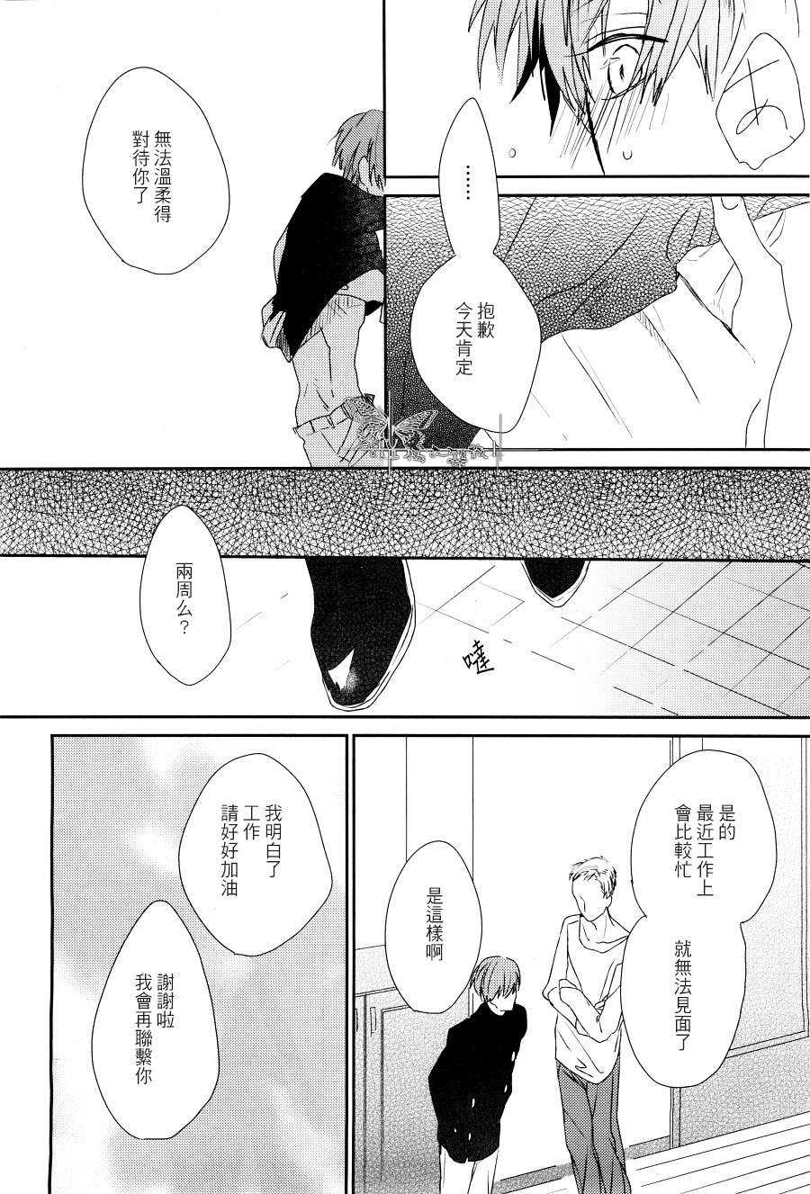 《凌晨2时的美丽》漫画最新章节 第1话 免费下拉式在线观看章节第【23】张图片