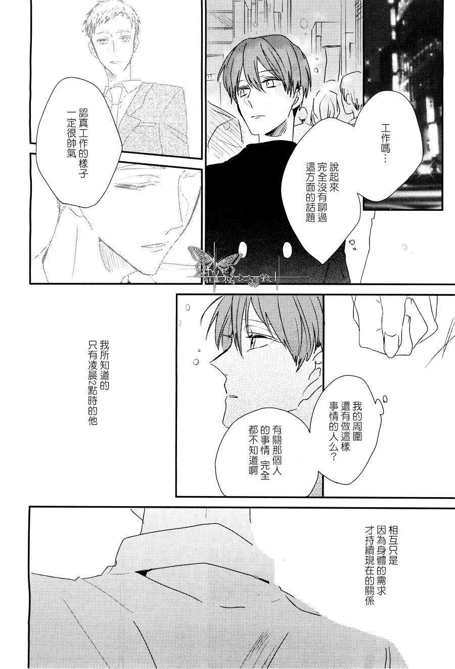 《凌晨2时的美丽》漫画最新章节 第1话 免费下拉式在线观看章节第【25】张图片