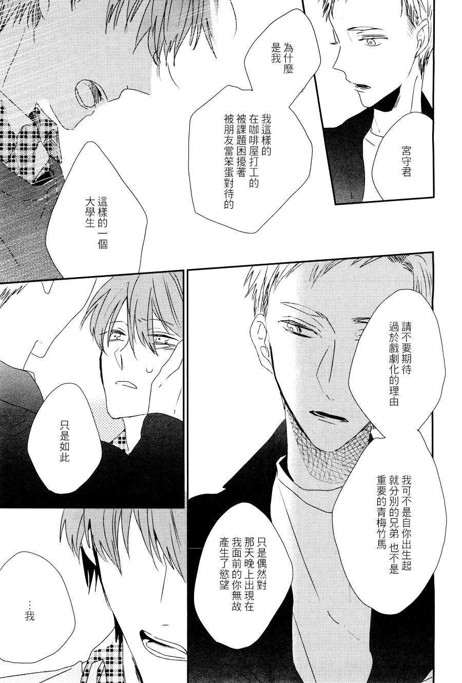 《凌晨2时的美丽》漫画最新章节 第1话 免费下拉式在线观看章节第【28】张图片