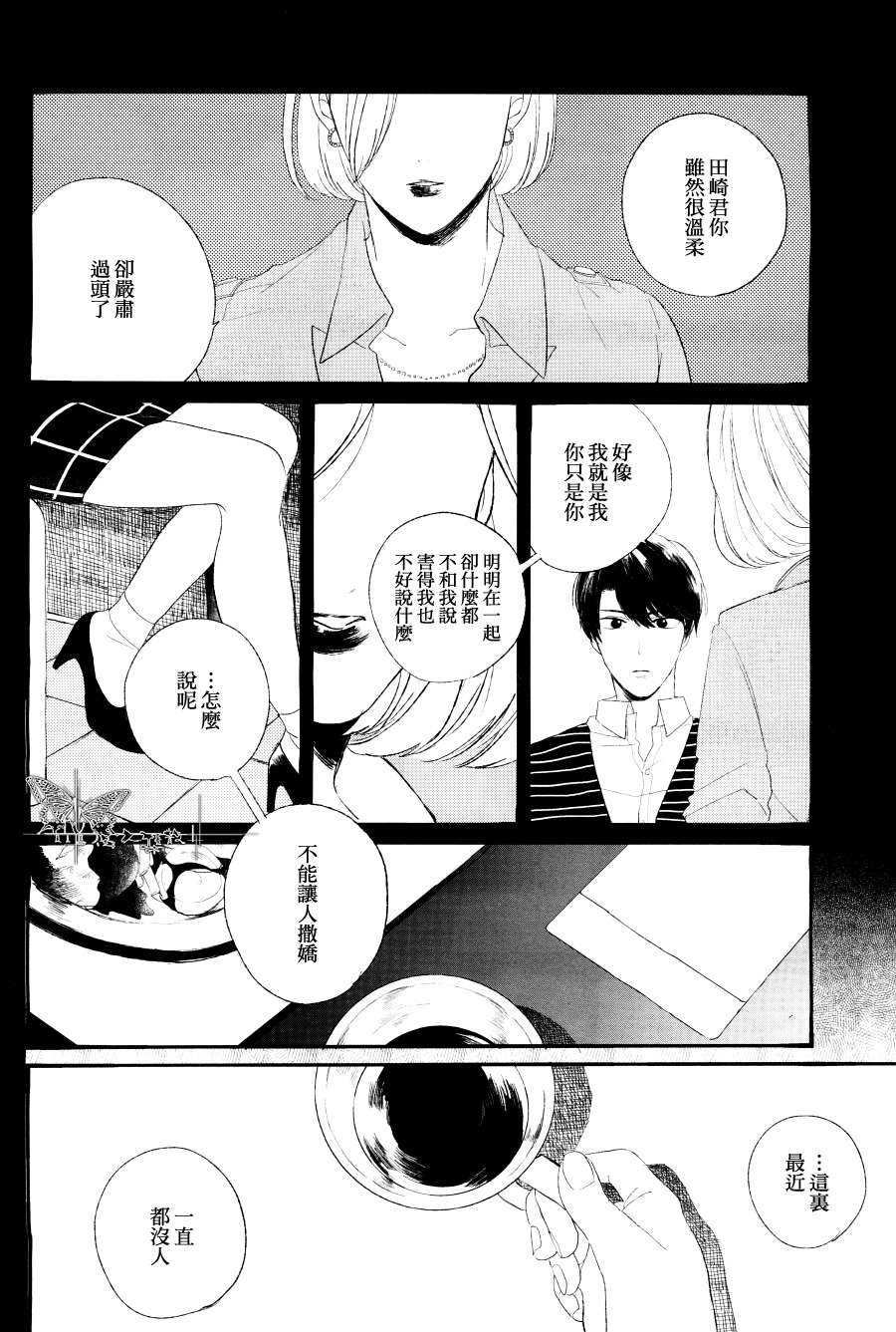 《东南角房间他的恋爱》漫画最新章节 第1话 免费下拉式在线观看章节第【15】张图片