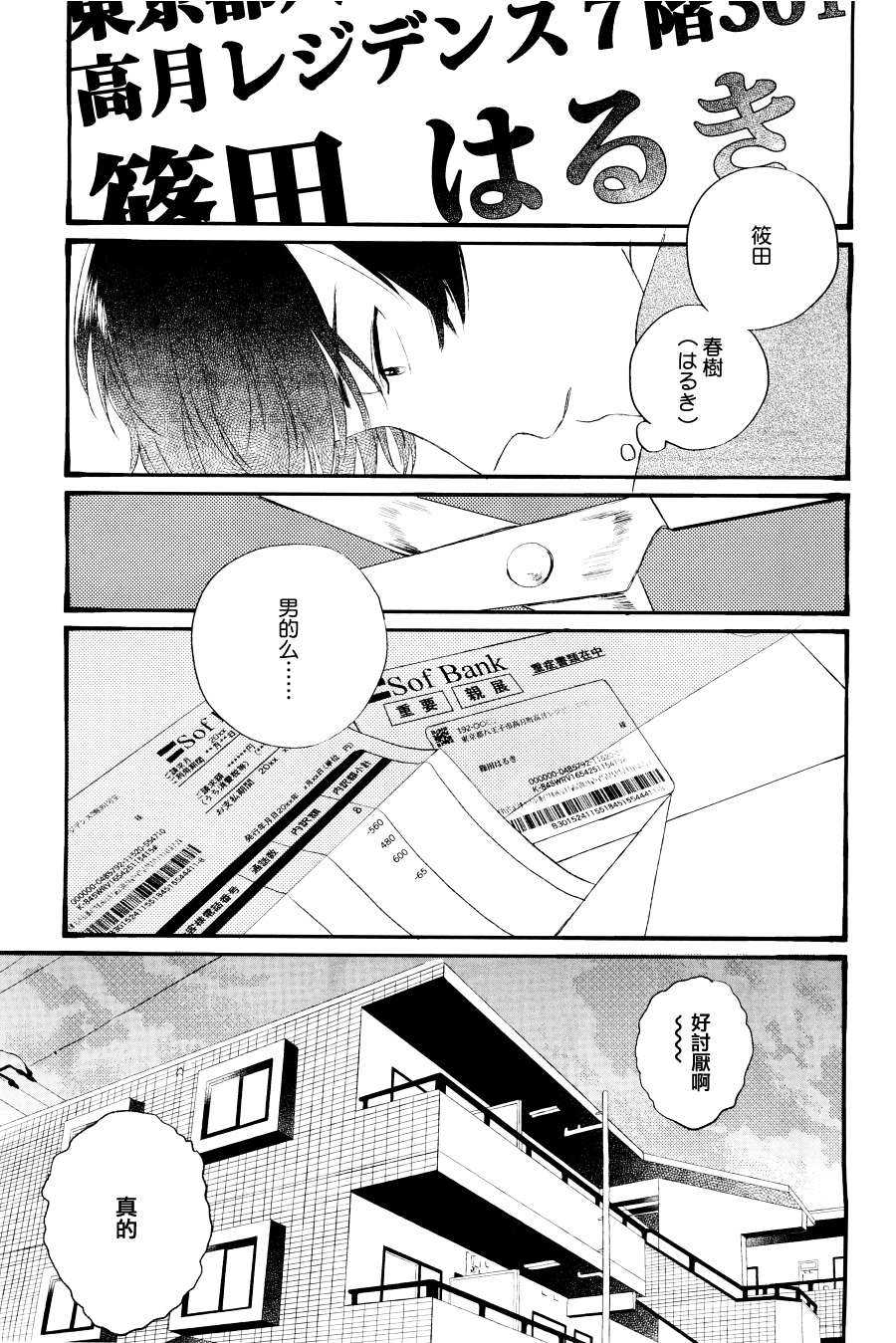 《东南角房间他的恋爱》漫画最新章节 第1话 免费下拉式在线观看章节第【4】张图片