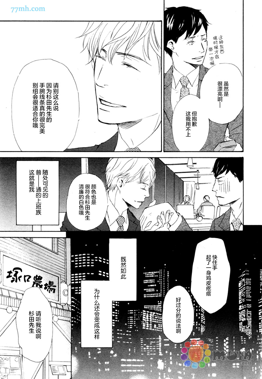 《这种事会有的》漫画最新章节 第1话 免费下拉式在线观看章节第【2】张图片