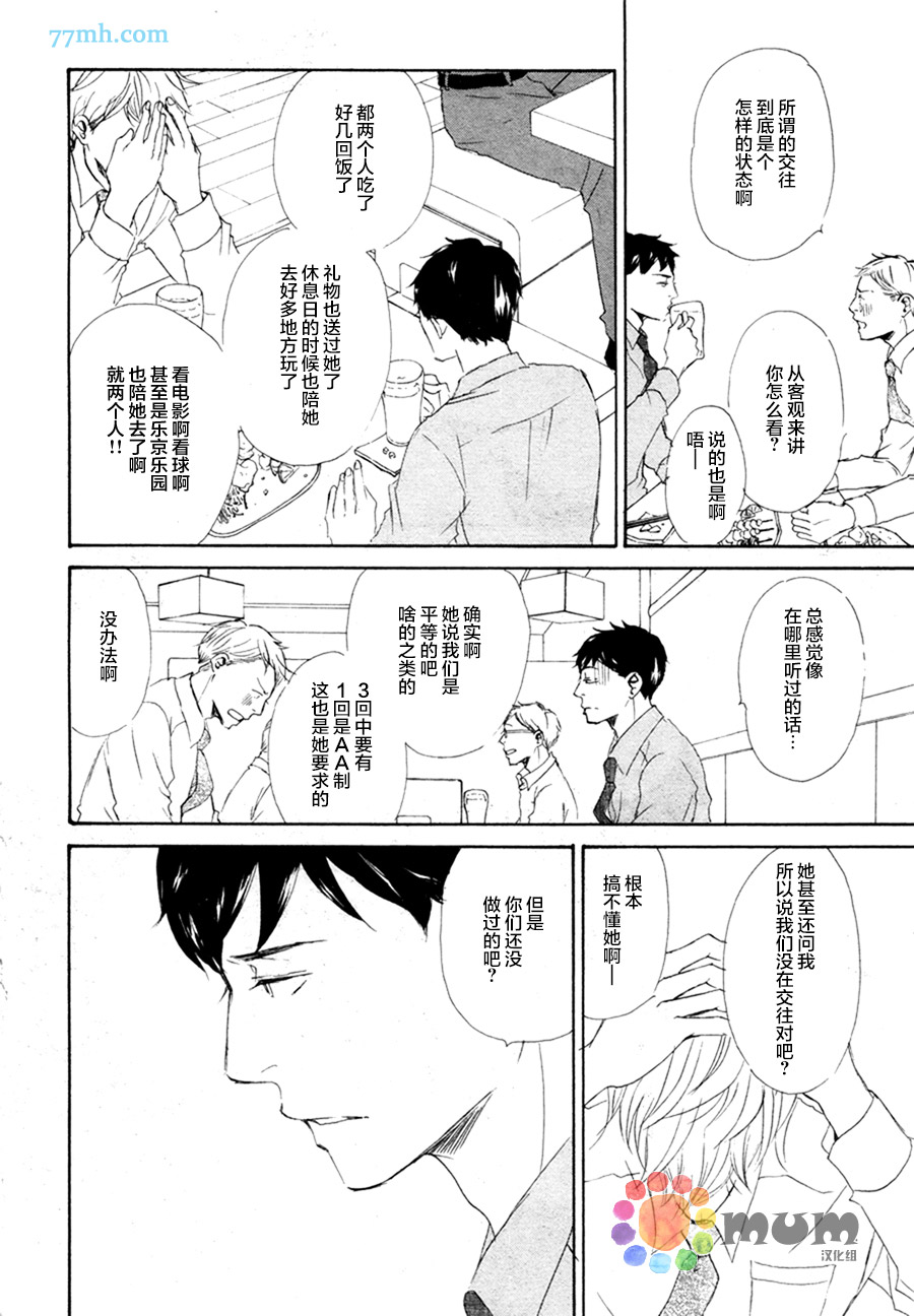 《这种事会有的》漫画最新章节 第1话 免费下拉式在线观看章节第【3】张图片