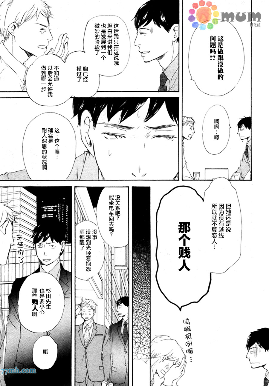 《这种事会有的》漫画最新章节 第1话 免费下拉式在线观看章节第【4】张图片