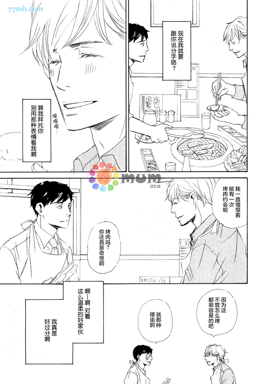 《这种事会有的》漫画最新章节 第1话 免费下拉式在线观看章节第【8】张图片