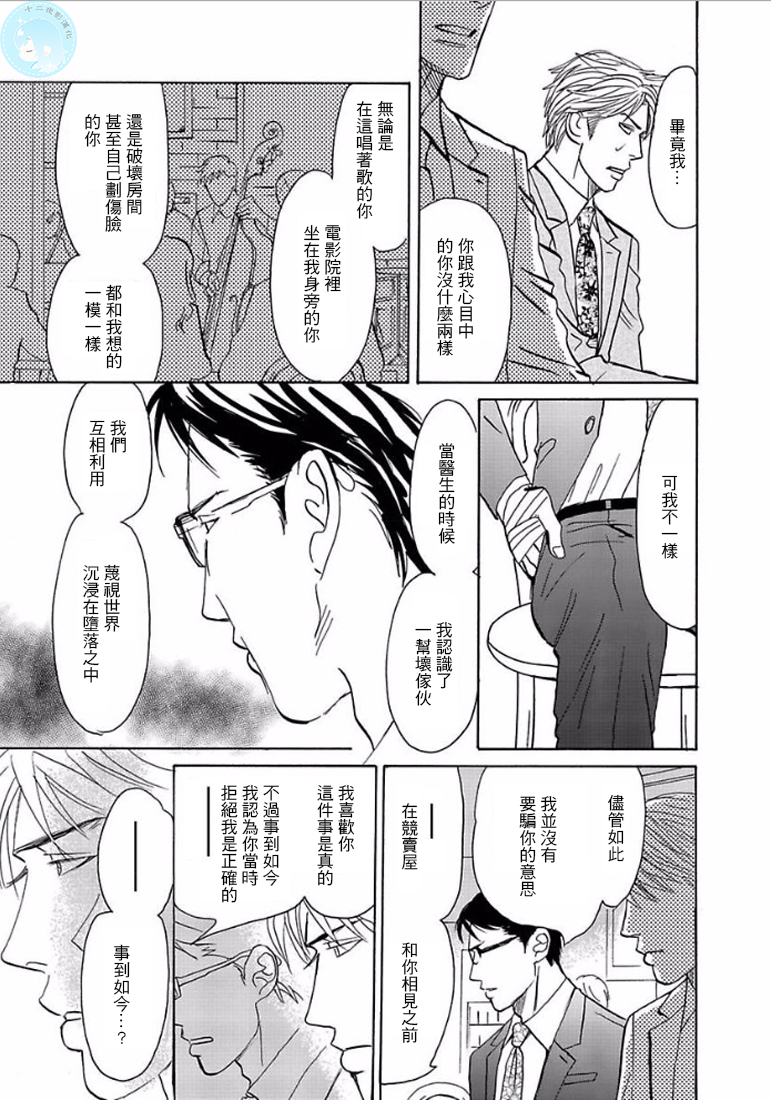 《温柔的你…》漫画最新章节 第1卷 免费下拉式在线观看章节第【118】张图片