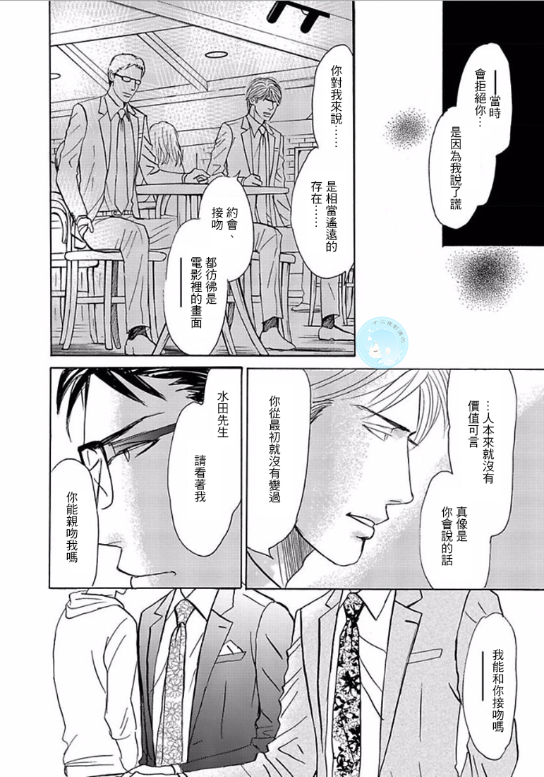 《温柔的你…》漫画最新章节 第1卷 免费下拉式在线观看章节第【119】张图片