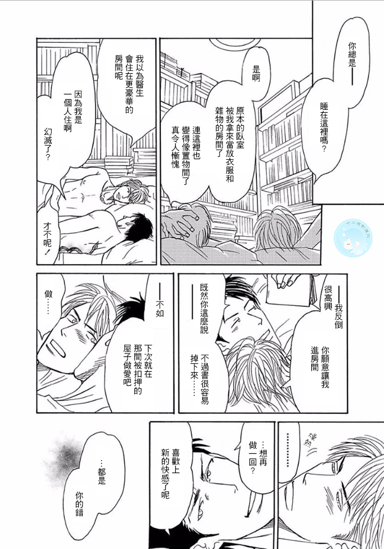 《温柔的你…》漫画最新章节 第1卷 免费下拉式在线观看章节第【135】张图片