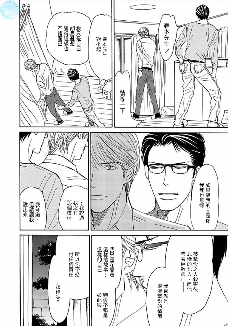 《温柔的你…》漫画最新章节 第1卷 免费下拉式在线观看章节第【143】张图片