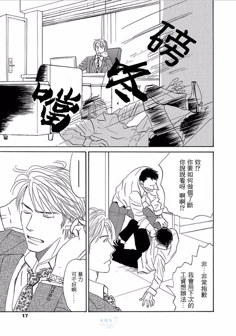 《温柔的你…》漫画最新章节 第1卷 免费下拉式在线观看章节第【14】张图片