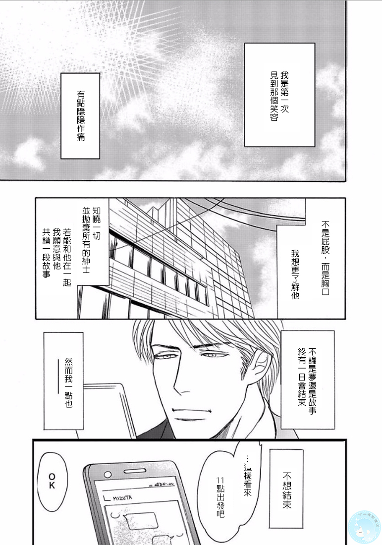 《温柔的你…》漫画最新章节 第1卷 免费下拉式在线观看章节第【154】张图片