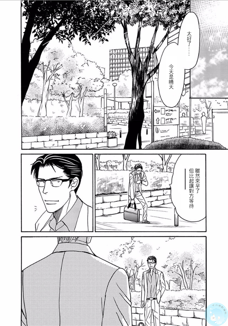 《温柔的你…》漫画最新章节 第1卷 免费下拉式在线观看章节第【157】张图片