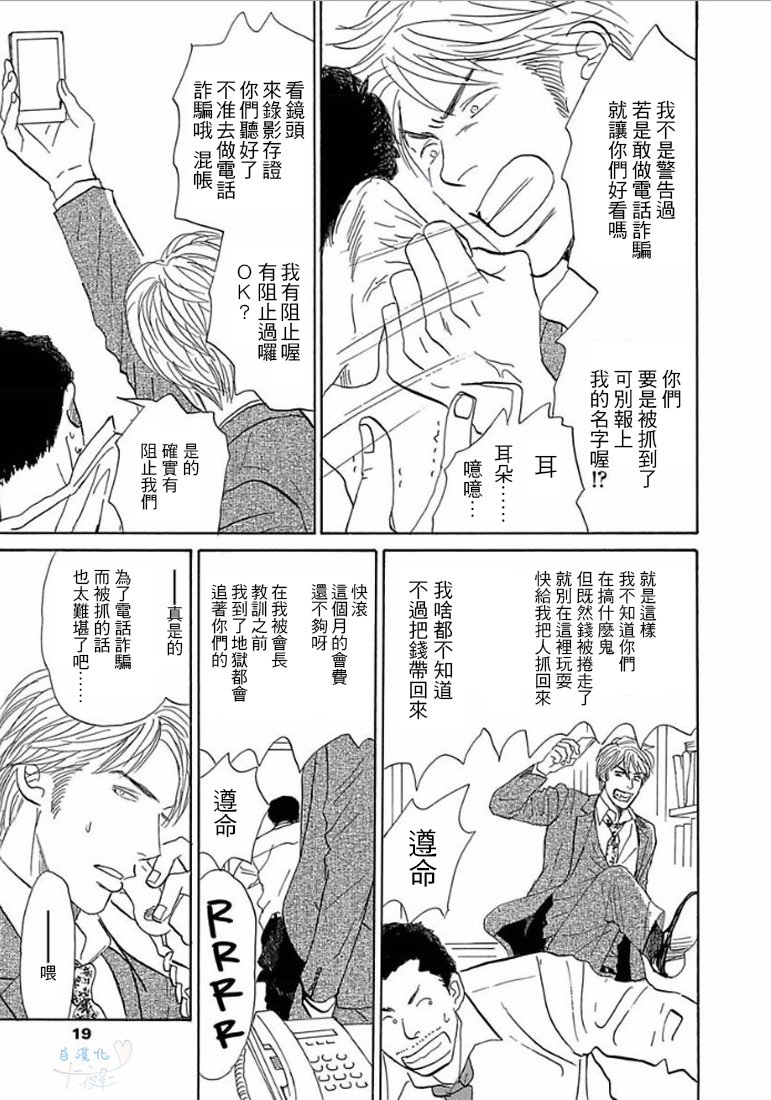 《温柔的你…》漫画最新章节 第1卷 免费下拉式在线观看章节第【16】张图片