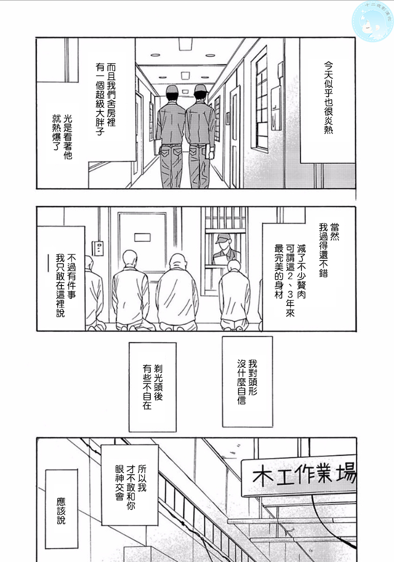 《温柔的你…》漫画最新章节 第1卷 免费下拉式在线观看章节第【170】张图片