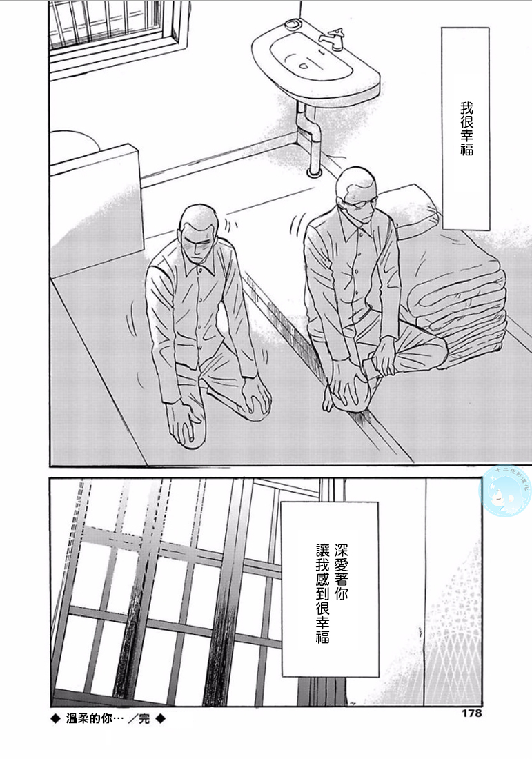 《温柔的你…》漫画最新章节 第1卷 免费下拉式在线观看章节第【175】张图片