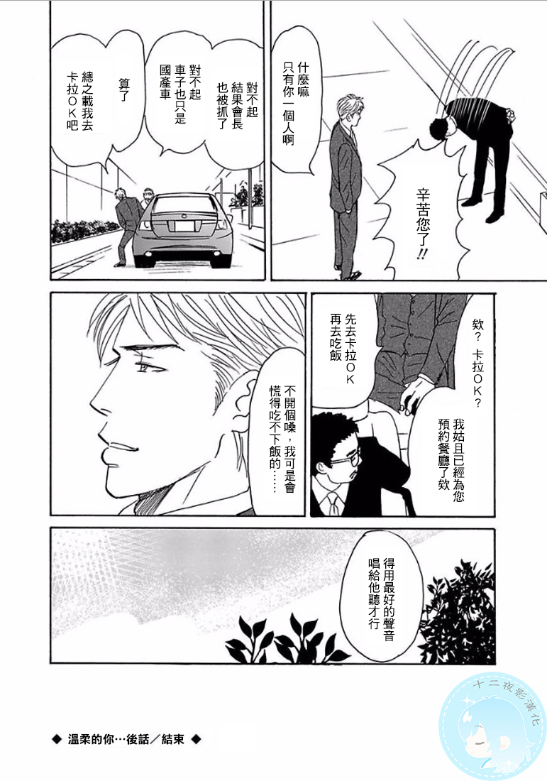 《温柔的你…》漫画最新章节 第1卷 免费下拉式在线观看章节第【185】张图片