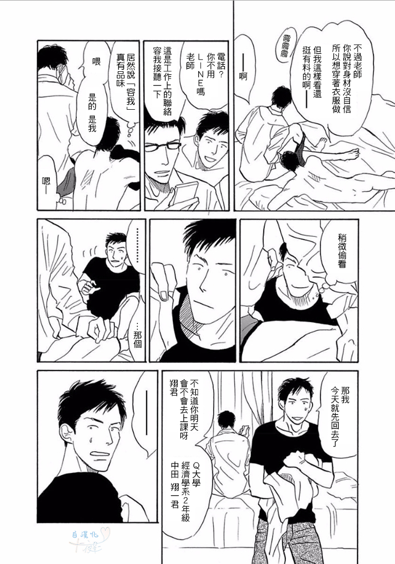 《温柔的你…》漫画最新章节 第1卷 免费下拉式在线观看章节第【23】张图片