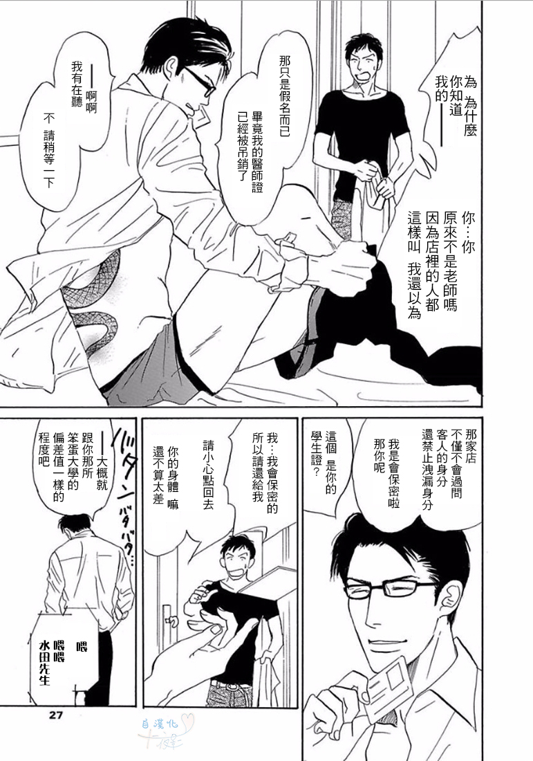 《温柔的你…》漫画最新章节 第1卷 免费下拉式在线观看章节第【24】张图片