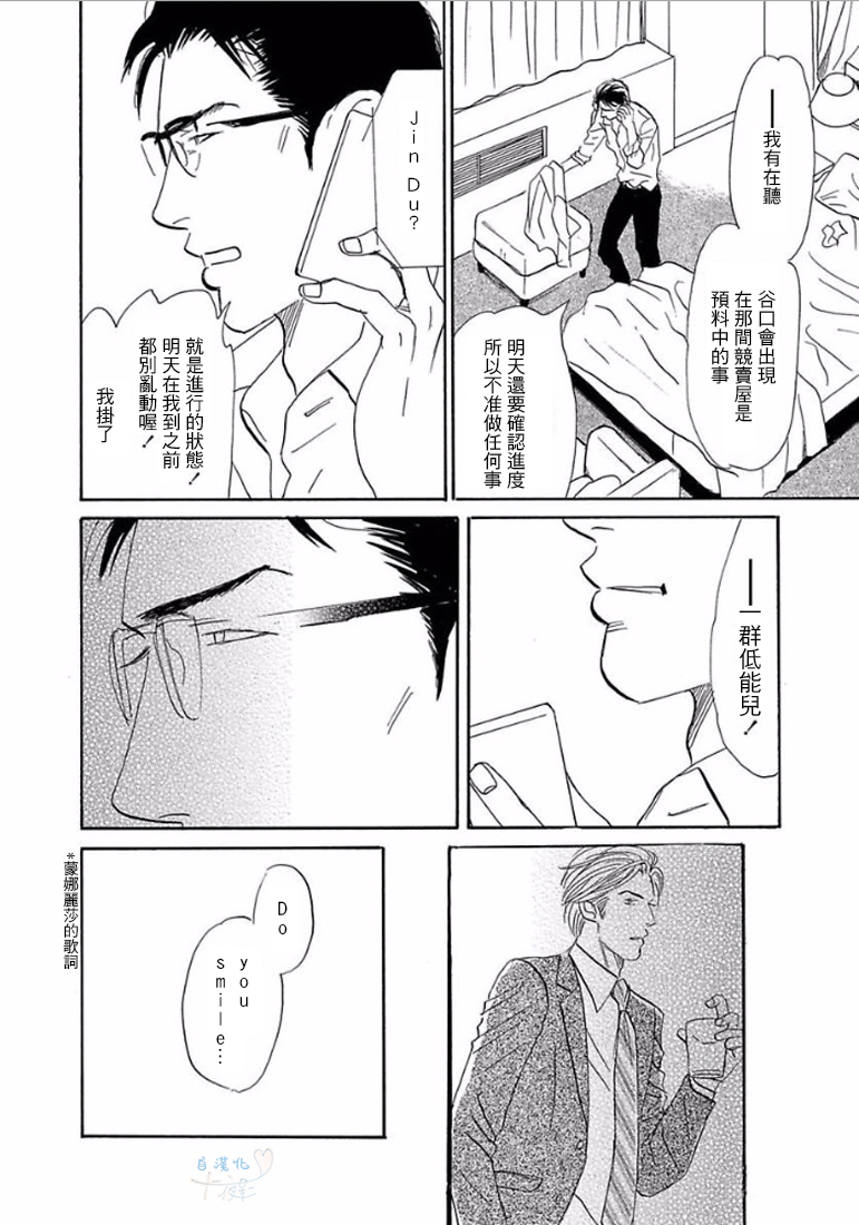 《温柔的你…》漫画最新章节 第1卷 免费下拉式在线观看章节第【25】张图片