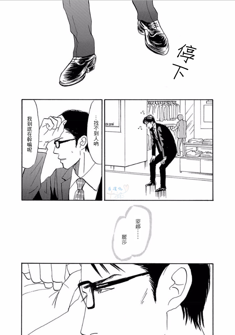 《温柔的你…》漫画最新章节 第1卷 免费下拉式在线观看章节第【30】张图片