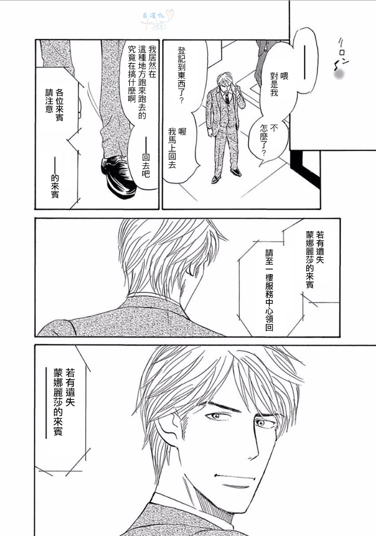 《温柔的你…》漫画最新章节 第1卷 免费下拉式在线观看章节第【31】张图片