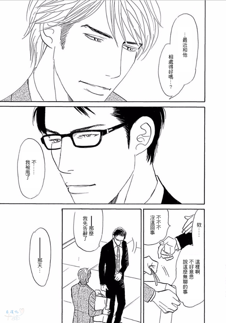 《温柔的你…》漫画最新章节 第1卷 免费下拉式在线观看章节第【34】张图片