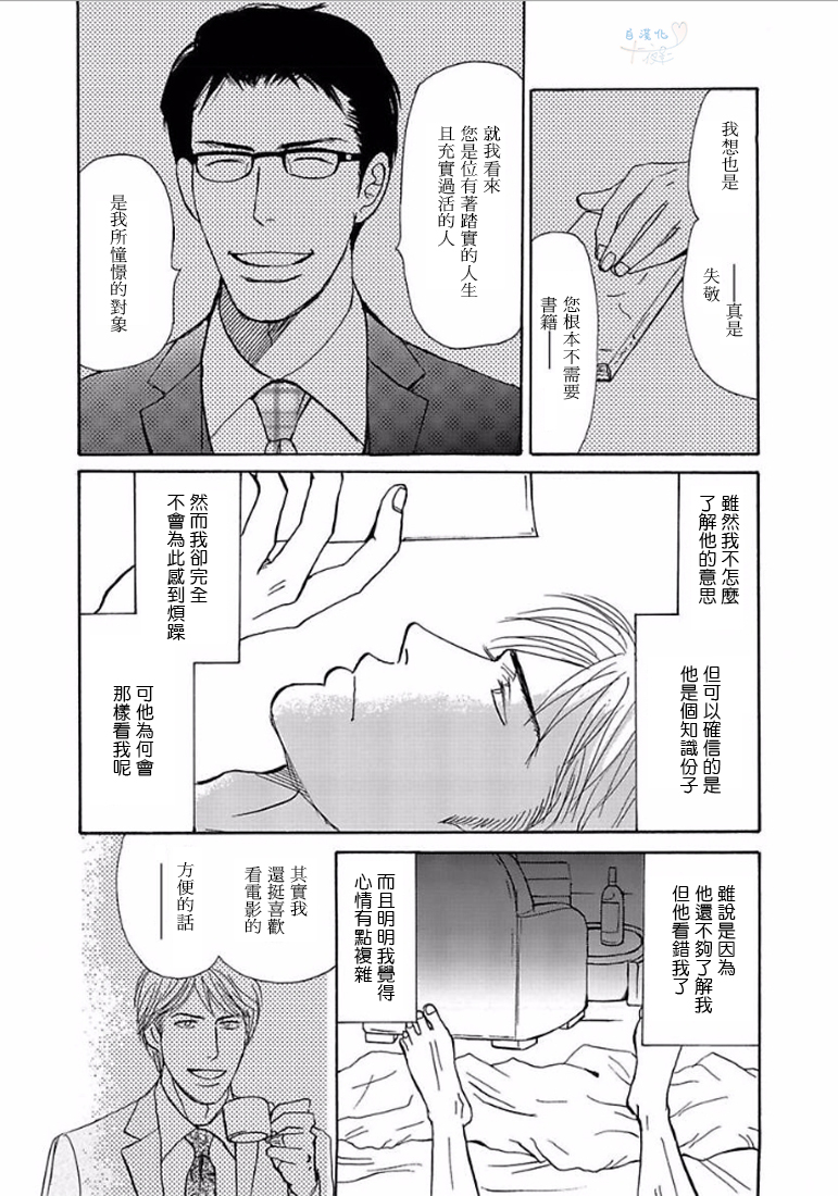 《温柔的你…》漫画最新章节 第1卷 免费下拉式在线观看章节第【38】张图片