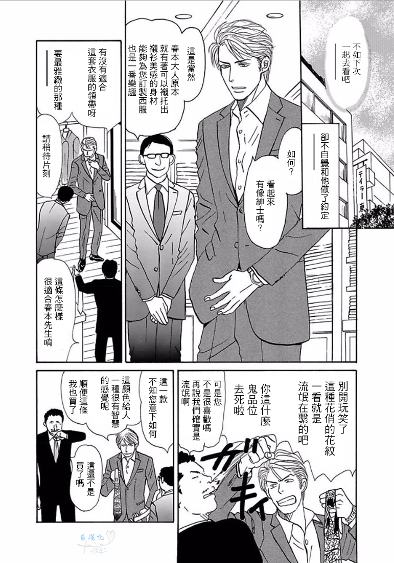 《温柔的你…》漫画最新章节 第1卷 免费下拉式在线观看章节第【39】张图片